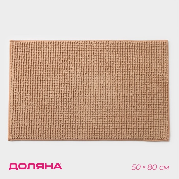Коврик для дома Доляна &laquo;Букли&raquo;, 50&times;80 см, цвет бежевый