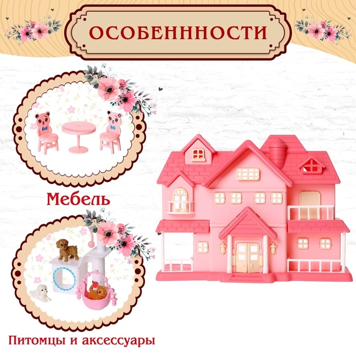 Дом для зверей &laquo;Зайчики: сказочная вилла&raquo;, с набором мебели и аксессуаров