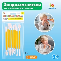 Набор для логопедического массажа &laquo;Зондозаменители&raquo;, разборные, 8 шт