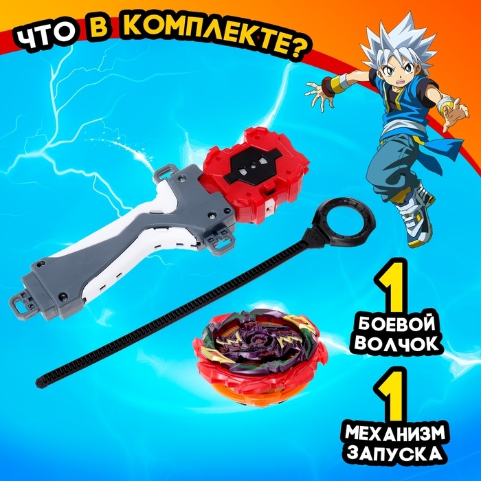 Боевой волчок &laquo;Шторм&raquo;, с устройством для запуска