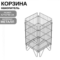 Корзина-накопитель, разборная, 42&times;42&times;80 см, цвет хром регулируемое дно