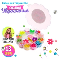 Набор для бисероплетения &laquo;Цветочек&raquo;, в пластиковом контейнере, МИКС