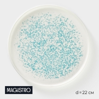 Тарелка фарфоровая десертная Magistro &laquo;Лунный океан&raquo;, d=22 см