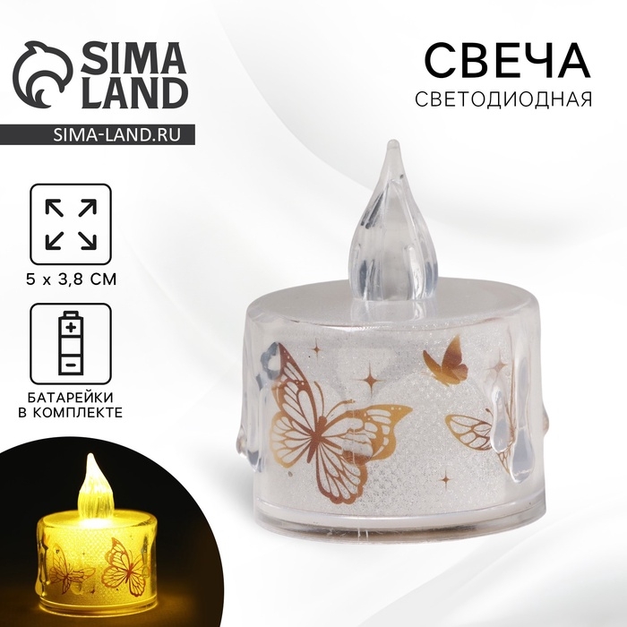 Свеча светодиодная с бабочками, мод. СВ-22 «Бабочки», 5 х 3,8 см. Свеча светодиодная с бабочками, мод. СВ-22 «Бабочки», 5 х 3,8 см.