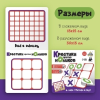 Настольная игра &laquo;Крестики против ноликов&raquo;, 2 игрока, 5+