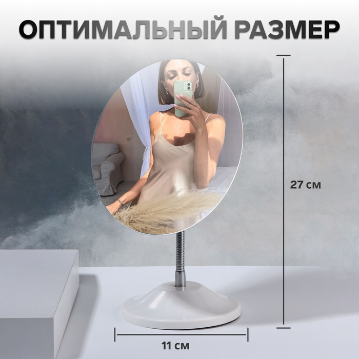 Зеркало настольное, на гибкой ножке, зеркальная поверхность 13,5 × 16,2 см, цвет белый Зеркало настольное, на гибкой ножке, зеркальная поверхность 13,5 × 16,2 см, цвет белый