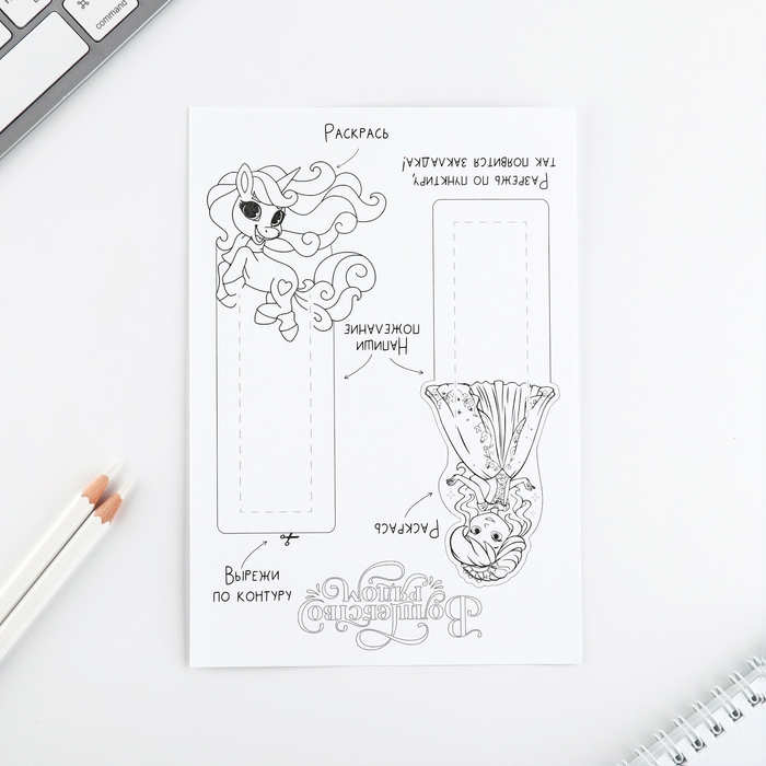 Подарочный набор для создания закладок «Волшебный Подарочный набор. Принцессы» Подарочный набор для создания закладок «Волшебный Подарочный набор. Принцессы»