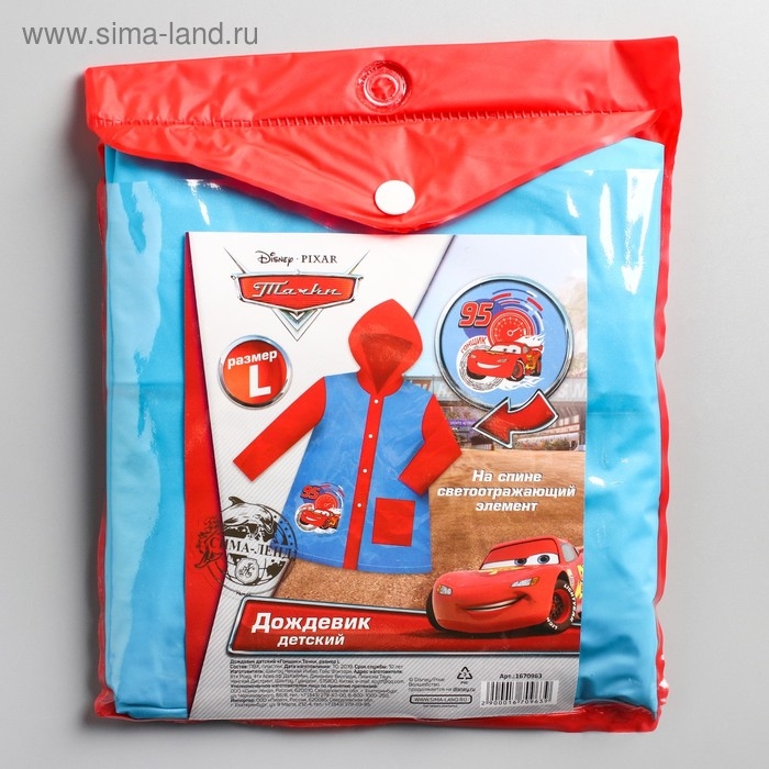 Дождевик детский, размер L, 110-120 см , Тачки