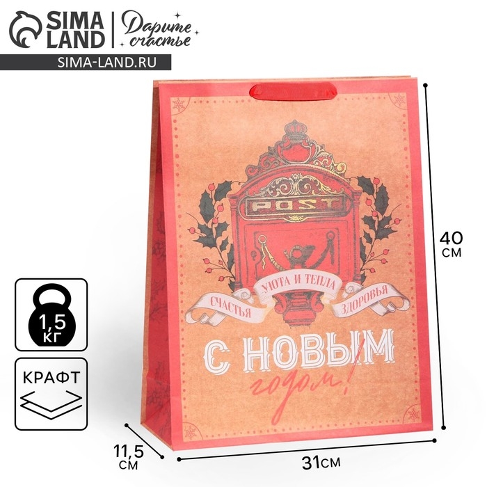Пакет подарочный новогодний крафтовый вертикальный &laquo;Уют и тепло&raquo;, L 31 х 40 х 11.5 см, Новый год
