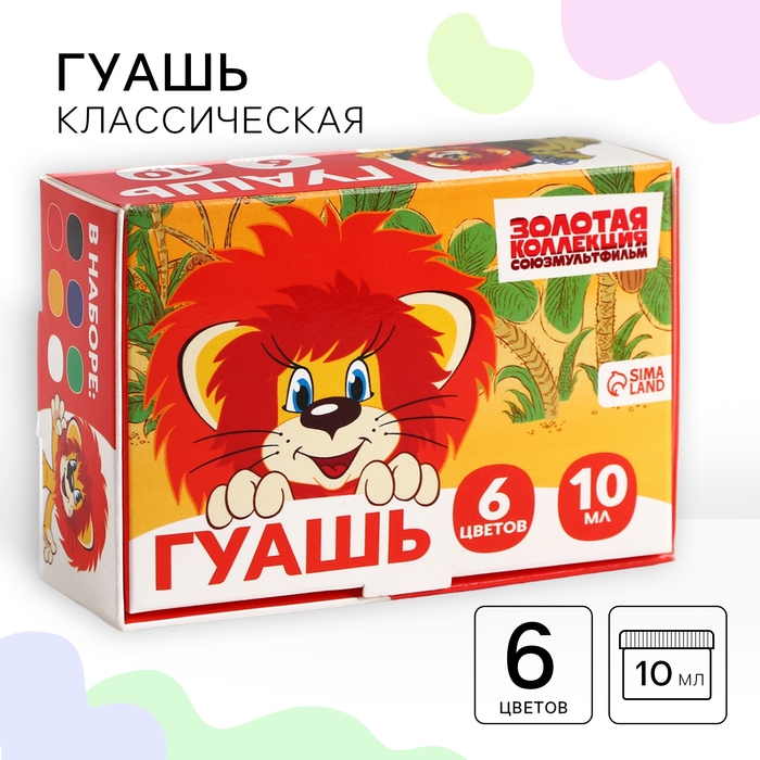 Гуашь 6 цветов по 10 мл, &laquo;Львёнок и Черепаха&raquo;, Союзмультфильм