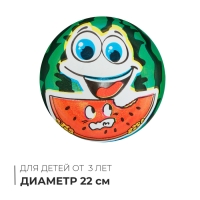 Мяч детский &laquo;Арбузик&raquo;, d=22 см