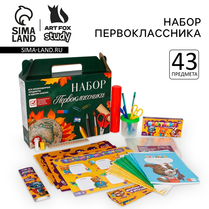 Набор первоклассника 43 предмета &laquo;1 сентября: Предметы&raquo;