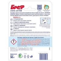 Блок для чистки и свежести унитаза 4 в 1, Bref Сила актив &laquo;Лимонная свежесть&raquo;, 50 г