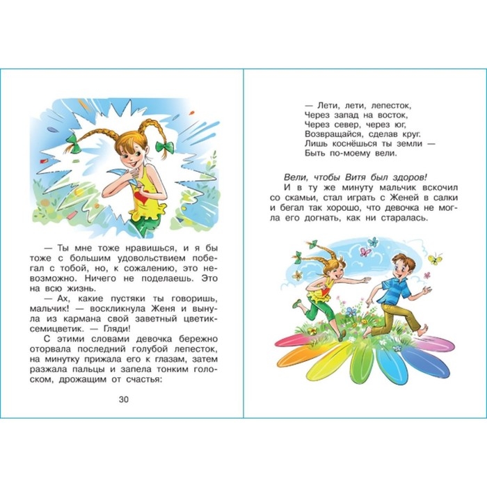 &laquo;Цветик-семицветик&raquo;, Катаев В. П.
