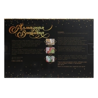 Алмазная мозаика с полным заполнением на холсте &laquo;Парус&raquo;, 20 х 30 см