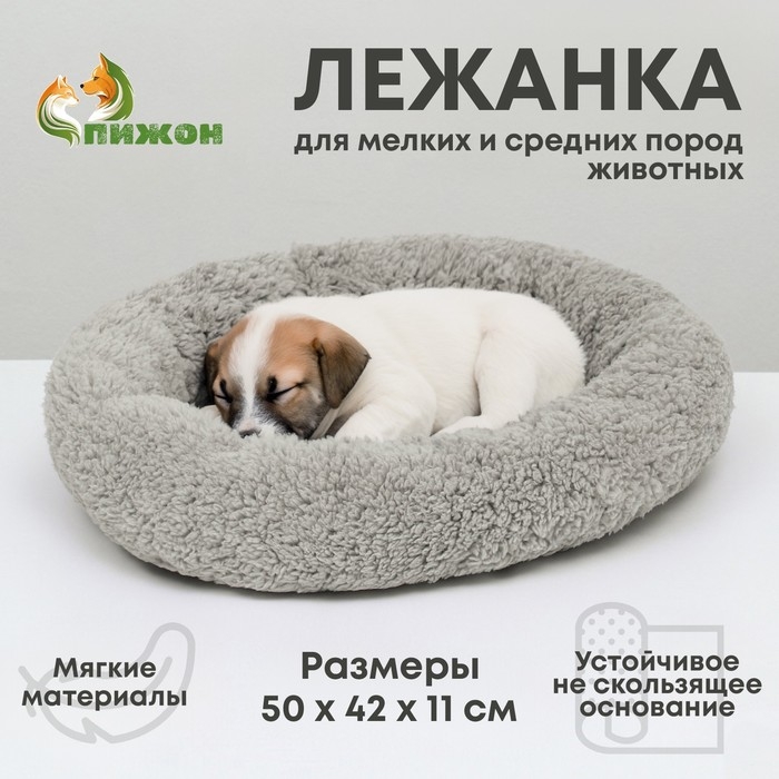 Лежанка для собак и кошек "Уют", мягкий мех, 50 х 42 х 11 см, серая