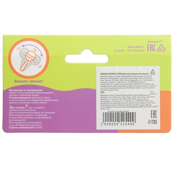 Погремушка &laquo;Лабиринт&raquo;, шейкер, шум дождя, 9 см, Крошка Я