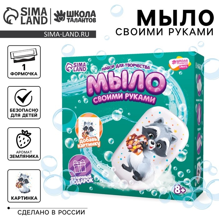 Мыло с картинкой своими руками &laquo;Енотик&raquo; &lrm;, набор для мыловарения