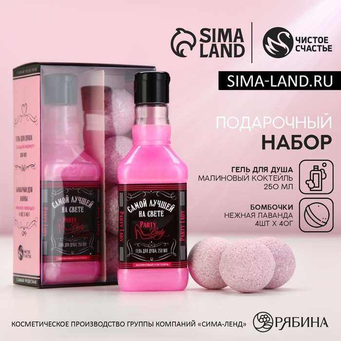Новогодний подарочный набор косметики Party Lady, гель для душа во флаконе виски 250 мл и бомбочки для ванны 4 х 40 г, Новый Год