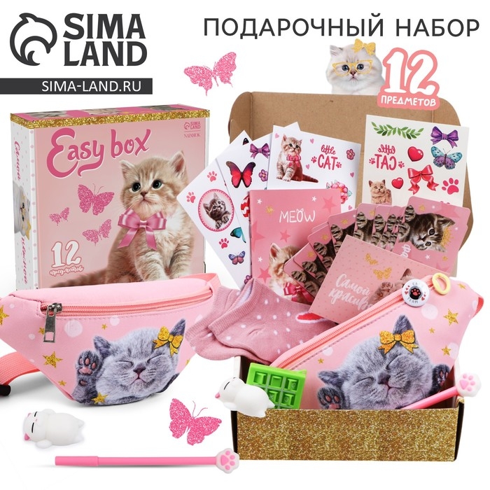 Подарочный набор для девочки с сумкой Easy box &laquo;Котята&raquo;
