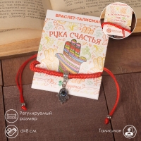 Браслет-оберег &laquo;Красная нить&raquo; талисман защиты, рука хамса на бусине, цвет синий в серебре, 8 см