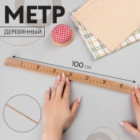 Метр деревянный, 100 см (см/дюймы) Метр деревянный, 100 см (см/дюймы)
