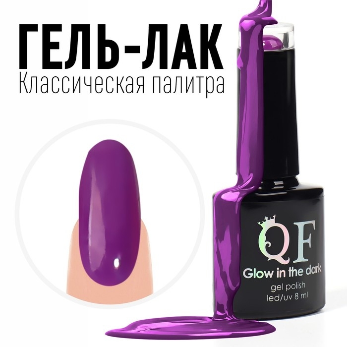 Гель лак для ногтей, &laquo;CLASSIC COLORS&raquo;, 3-х фазный, 8мл, LED/UV, цвет фиолетовый (107)