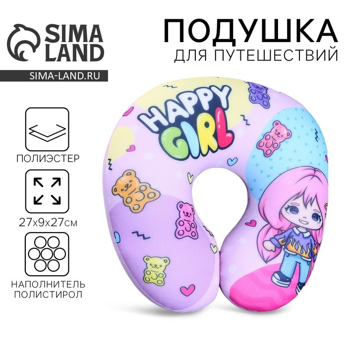 Подушка для путешествий антистресс &laquo;Девочка&raquo;