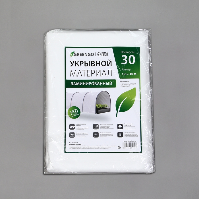 Материал укрывной, 10 &times; 1,6 м, ламинированный, плотность 30 г/м&sup2;, спанбонд с УФ-стабилизатором, белый, Greengo