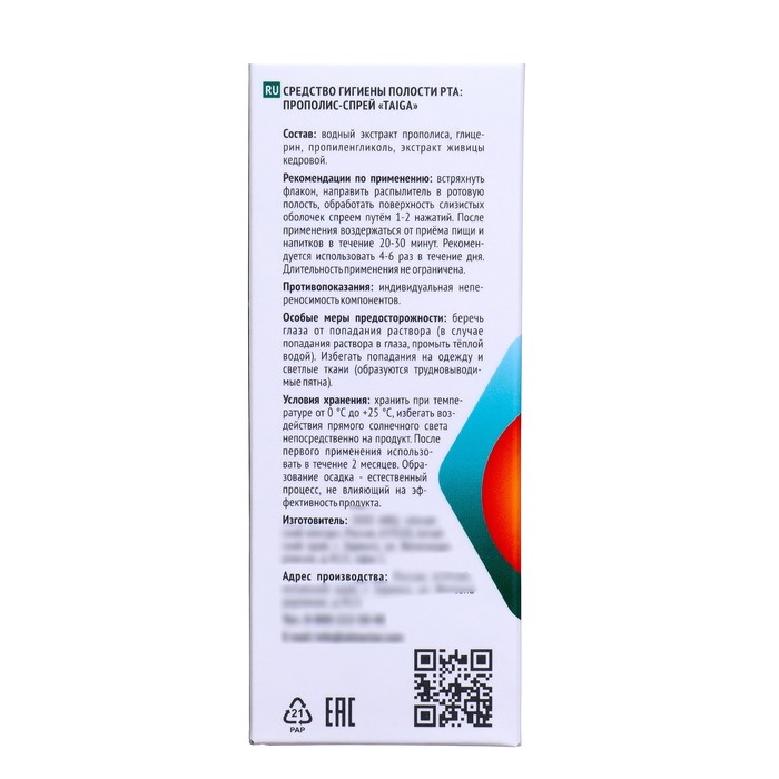 Прополис-спрей &laquo;Таёжный&raquo; безалкогольный , 50 мл