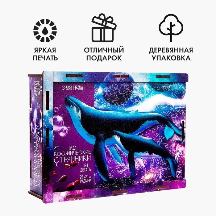 Пазл деревянный фигурный «Космические странники», 191 элементов Пазл деревянный фигурный «Космические странники», 191 элементов