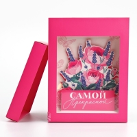 Коробка подарочная складная с 3D эффектом, упаковка, &laquo;Самой прекрасной&raquo;, 18 х 14 х 23 см