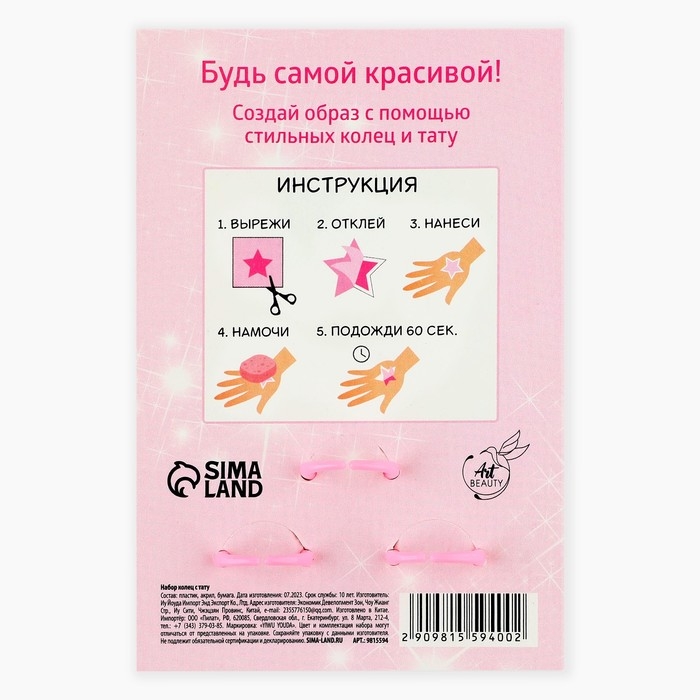 Кольцо 3 шт с тату «Милой принцессе» 8 х 12 см Кольцо 3 шт с тату «Милой принцессе» 8 х 12 см