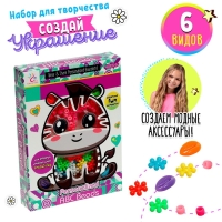 Набор для бисероплетения «Зебра» Набор для бисероплетения «Зебра»