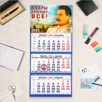 Календарь квартальный, трио "Сталин" 2025, 69 х 31 см Календарь квартальный, трио "Сталин" 2025, 69 х 31 см