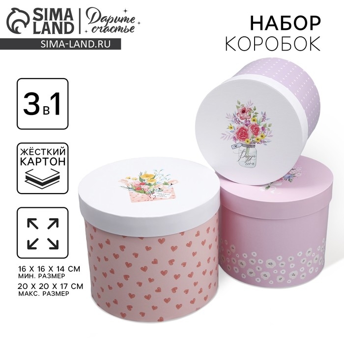 Набор шляпных коробок 3 в 1, упаковка подарочная, «Букетики», 16 х 16 х 14‒20 х 20 х 17 см Набор шляпных коробок 3 в 1, упаковка подарочная, «Букетики», 16 х 16 х 14‒20 х 20 х 17 см