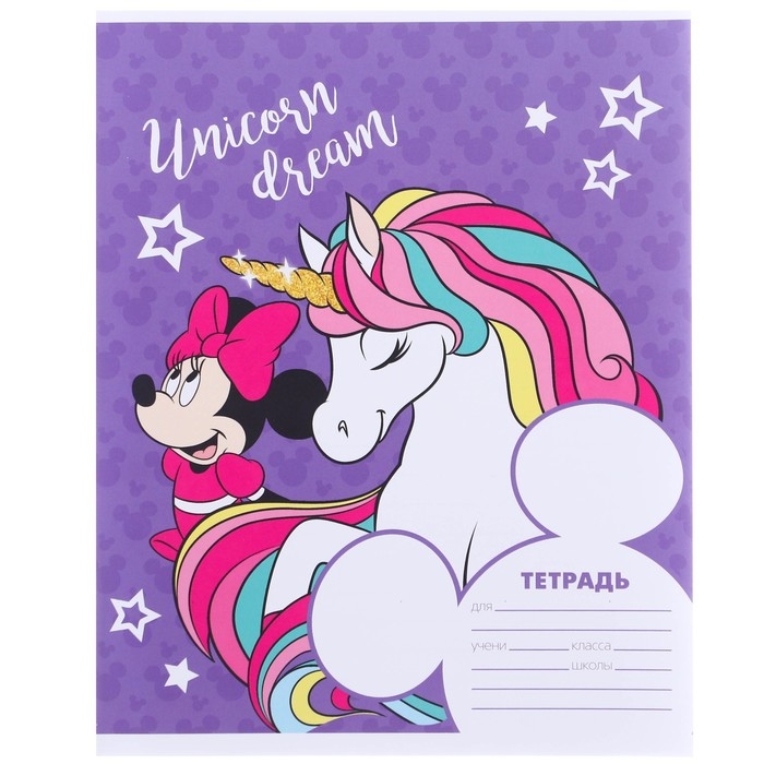 Подарочный набор первоклассника, 12 предметов, Минни Маус. Единорог Подарочный набор первоклассника, 12 предметов, Минни Маус. Единорог