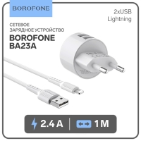 Сетевое зарядное устройство Borofone BA23A, 2xUSB, 2.4 А, кабель Lightning, белое