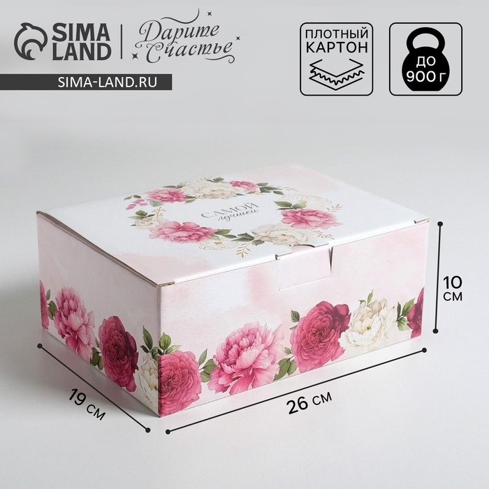 Коробка‒пенал, упаковка подарочная, &laquo;Самой лучшей&raquo;, 26 х 19 х 10 см