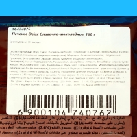 Печенье Delux Сливочно-шоколадное, 160 г