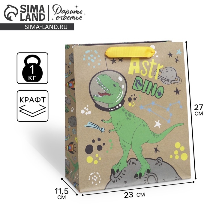 Пакет подарочный крафтовый вертикальный, упаковка, &laquo;Динозавр: Dino&raquo;, ML 23 х 27 х 11.5 см