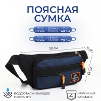 Поясная сумка на молнии, 3 наружных кармана, цвет синий/чёрный Поясная сумка на молнии, 3 наружных кармана, цвет синий/чёрный