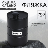 Фляжка &laquo;Нефть&raquo;, 700 мл
