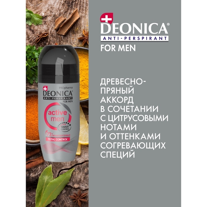 Дезодорант-антиперспирант ролик мужской Deonica эффективность и безопасность, 50 мл Дезодорант-антиперспирант ролик мужской Deonica эффективность и безопасность, 50 мл