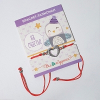 Браслет-оберег &laquo;Красная нить&raquo; на счастье, сердечко, цвет серебро, d=5,5 см