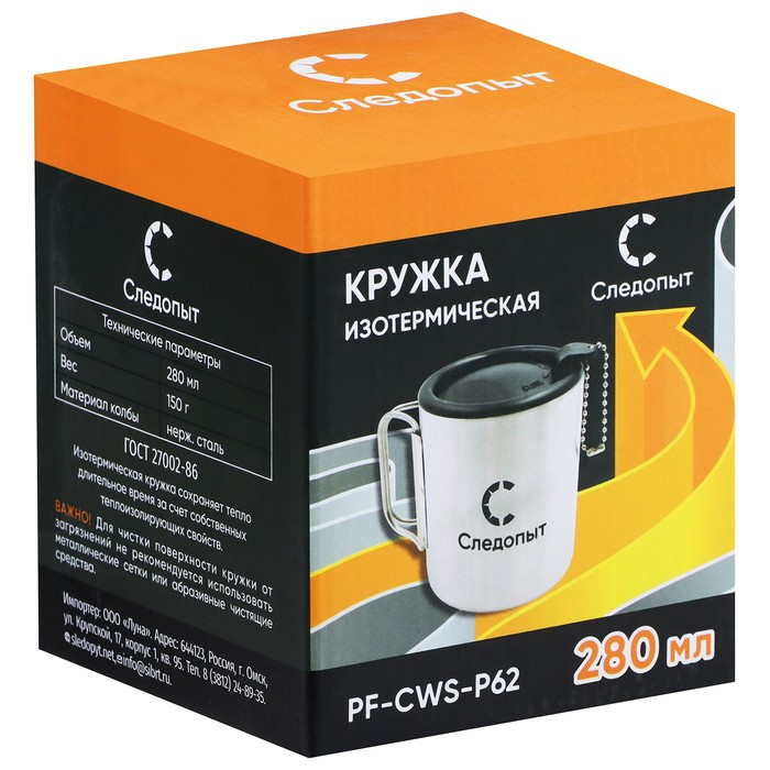 Кружка походная изотермическая &laquo;СЛЕДОПЫТ&raquo;, со складными ручками, 280 мл