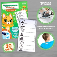 Термобирки для одежды. Набор именных термонаклеек для маркировки детских вещей &laquo;Веселый котик&raquo;,&lrm; 30 шт