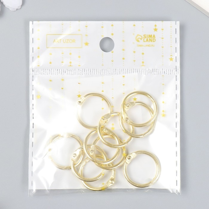 Кольца для творчества (для фотоальбомов) "Золото" внутр. d= 1,5 см внешн. d=2 см набор 10 шт