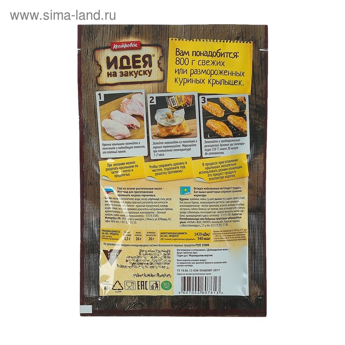 Маринад для приготовления крылышек медово-горчичных, 80 г Маринад для приготовления крылышек медово-горчичных, 80 г