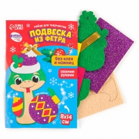 Подвеска из фетра на новый год своими руками &laquo;Змея с шариком&raquo;, новогодний набор для творчества